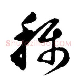 称
