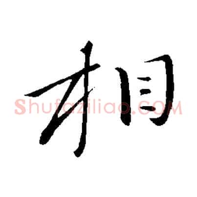 相