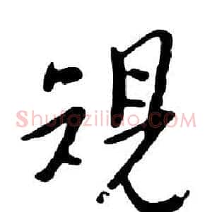 規