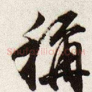 稱