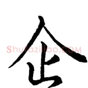 企