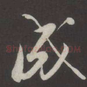 成