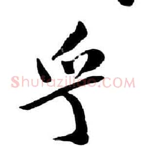 乎