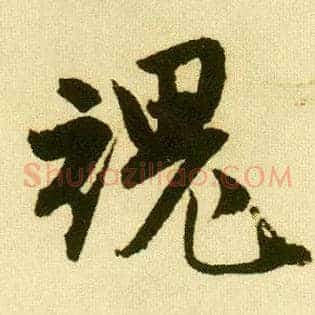 魂