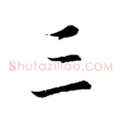 三
