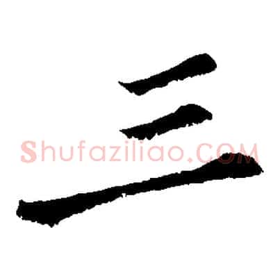 三
