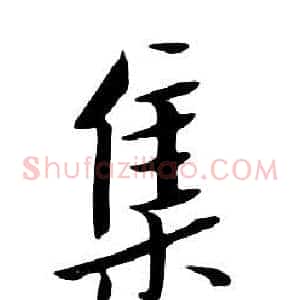 集