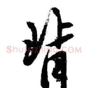 背