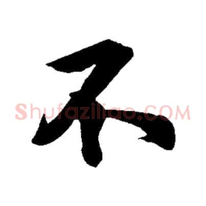 不