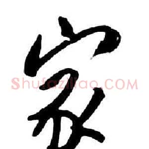家