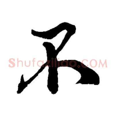 不