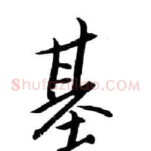 基