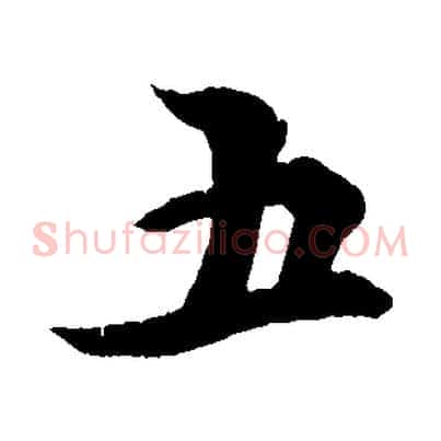 五