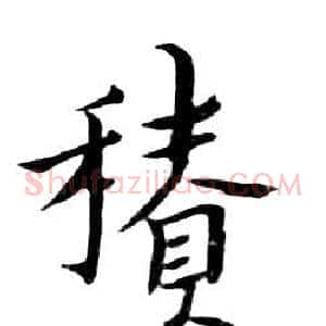 積