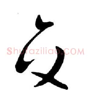 交