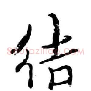 結