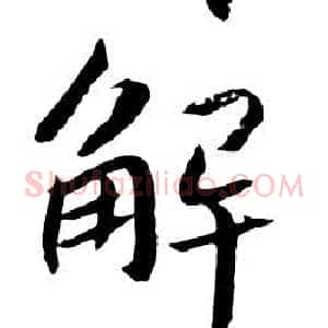 解