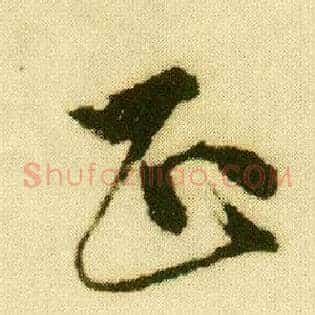 正