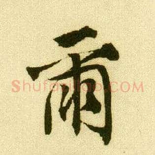尔