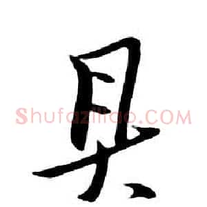 具