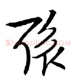 聚