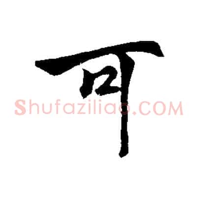 可