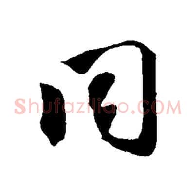 同