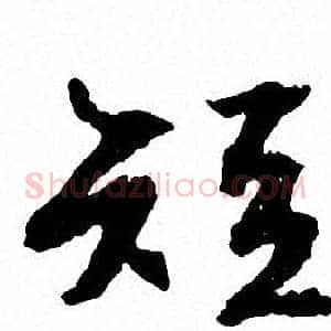 短
