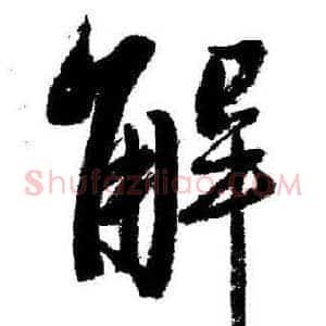 解