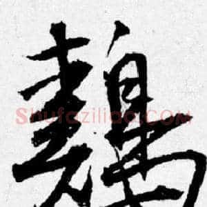 鷄