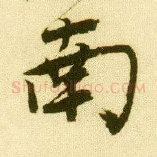 南