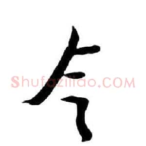 令