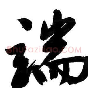 端
