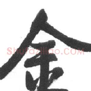 金