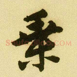 乘