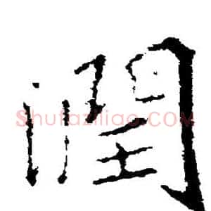 润