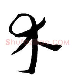 木