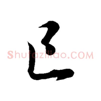 已