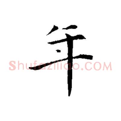 年