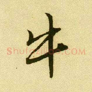 牛