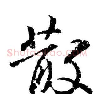 散