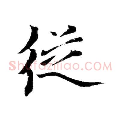 從