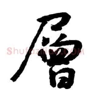 層