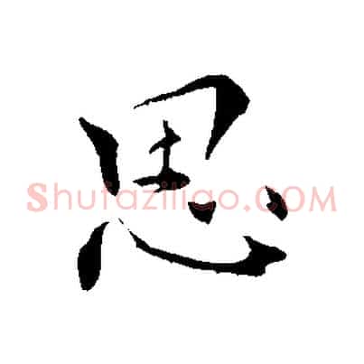 思