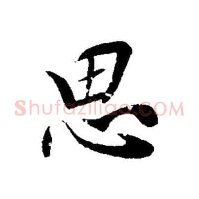 思