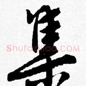 集