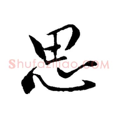 思