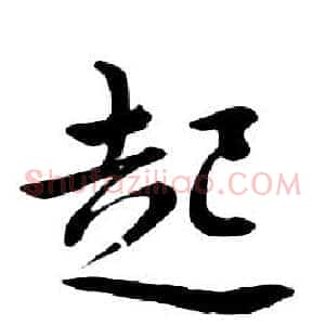 起