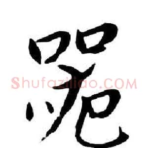 器