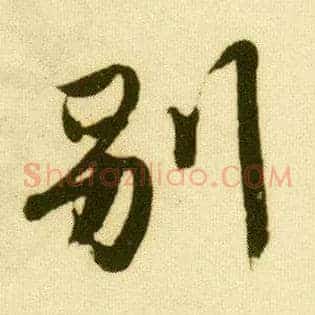 别